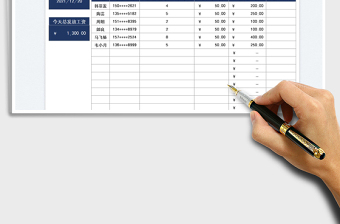 2022保潔家政日結(jié)工資表免費(fèi)下載