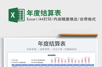 2022年度結(jié)算表免費(fèi)下載
