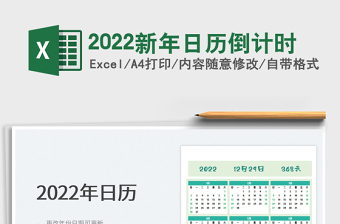 高考日历2022倒计时版