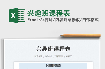 2022興趣班課程表免費下載