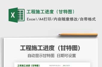 2022工程施工進度（甘特圖）免費下載