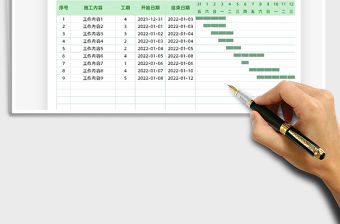 2022工程施工進度（甘特圖）免費下載