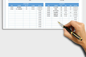 2022班費收支明細表免費下載