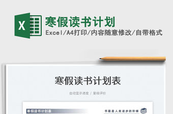 2022寒假讀書計劃免費下載