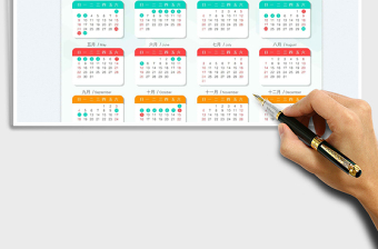 2022新年法定節(jié)假日放假日歷