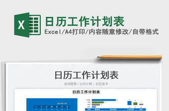 2022日歷工作計劃表免費下載