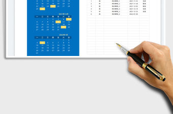 2022日歷工作計劃表免費下載