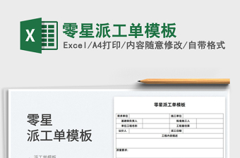 2022零星派工單模板免費下載