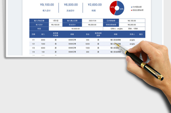 2022財務(wù)收支流水賬明細(xì)表免費下載