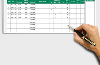 2022学生家务劳动记录表免费下载