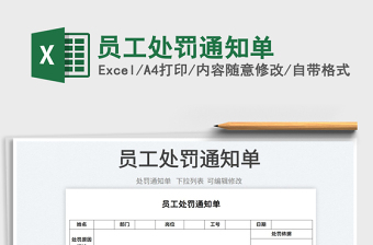 2022員工處罰通知單免費下載