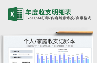 2022年度收支明細表免費下載
