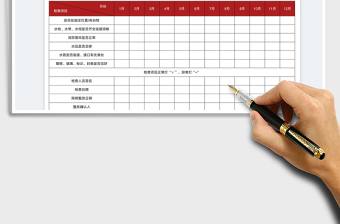 2022消防栓检查记录表免费下载