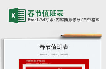 2022春節值班表免費下載