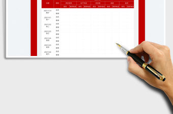 2022春節值班表免費下載