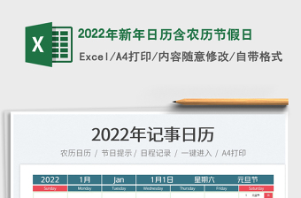 2022年英文版日历带节日