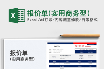 2022報價單(實用商務(wù)型）免費下載