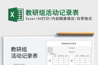 2022教研組活動記錄表免費下載