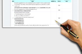 2022供应商年度稽核表免费下载