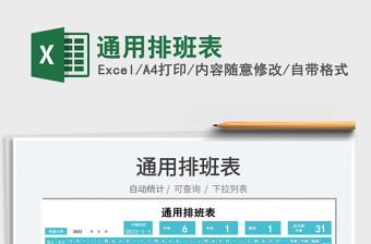 2022通用排班表免費下載