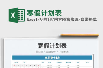 2022寒假計劃表免費下載