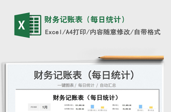2022每日记账excel免费模板