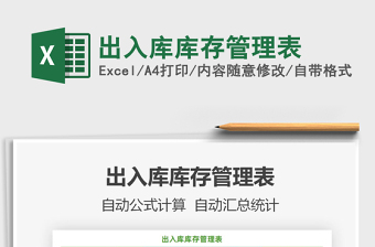 2022出入庫管理表-自動(dòng)匯總