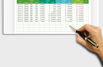 2022出入库库存管理表免费下载