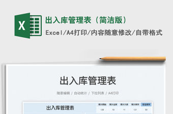 2022出入庫管理表（簡潔版）免費下載