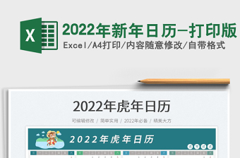 a4日历打印版20222月