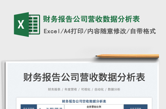 2022財(cái)務(wù)報(bào)告公司營(yíng)收數(shù)據(jù)分析表免費(fèi)下載