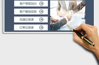 2022客戶管理跟進系統免費下載