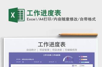 2022工作進度表免費下載