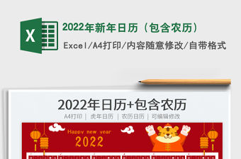 2022年新年日歷（包含農歷）