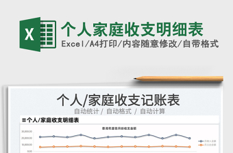 2022個(gè)人家庭收支明細(xì)表免費(fèi)下載