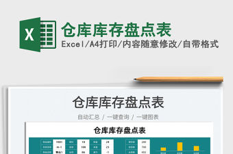 2022倉庫庫存盤點表免費下載