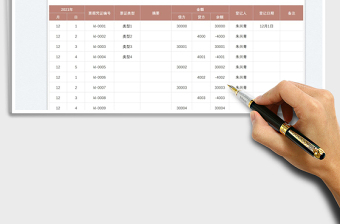 2022票據(jù)憑證登記表免費下載