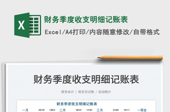 2022財務季度收支明細記賬表免費下載