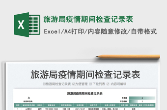 2022学校课间操检查记录表