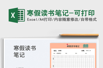 2022寒假讀書筆記-可打印免費下載