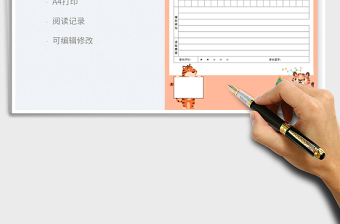 2022寒假讀書筆記-可打印免費下載