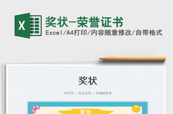 2022獎狀-榮譽證書免費下載