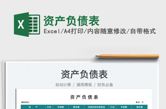 2022資產負債表免費下載