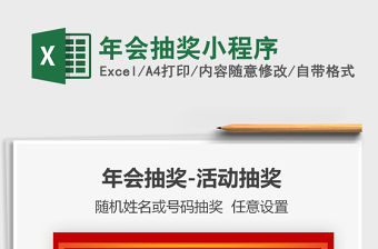 2022年會抽獎小程序免費下載