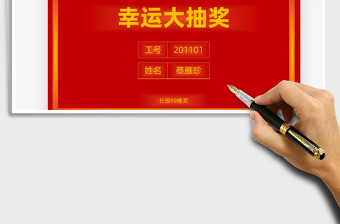 2022年會抽獎小程序免費下載