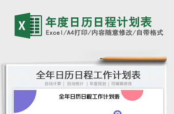 2022年度计划Excel