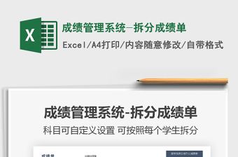 2022excel学校成绩管理系统