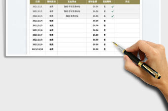2022個人費(fèi)用報(bào)銷登記（多條件自動計(jì)免費(fèi)下載