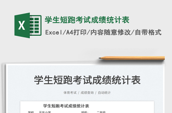 2022學生成績統(tǒng)計單