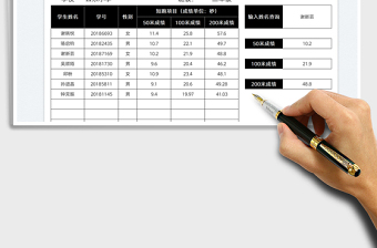 2022学生短跑考试成绩统计表免费下载